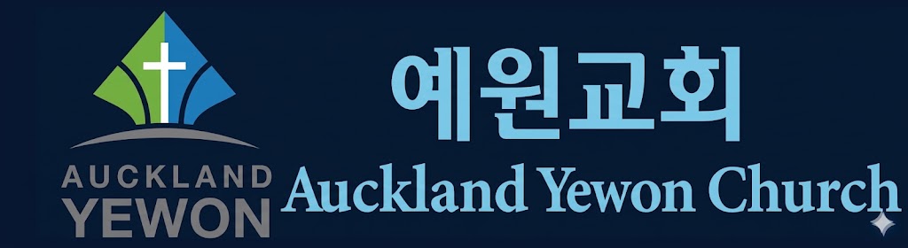 Auckland 예원 교회